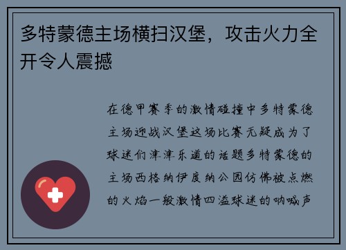多特蒙德主场横扫汉堡，攻击火力全开令人震撼