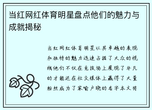 当红网红体育明星盘点他们的魅力与成就揭秘